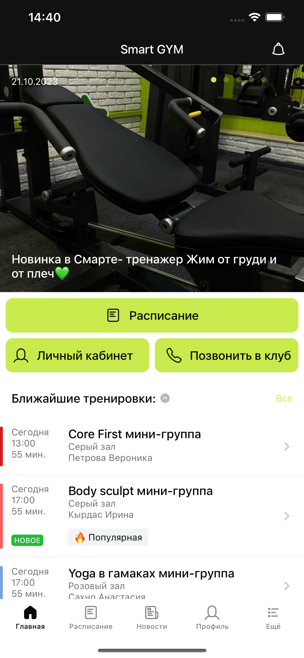 Смарт жим