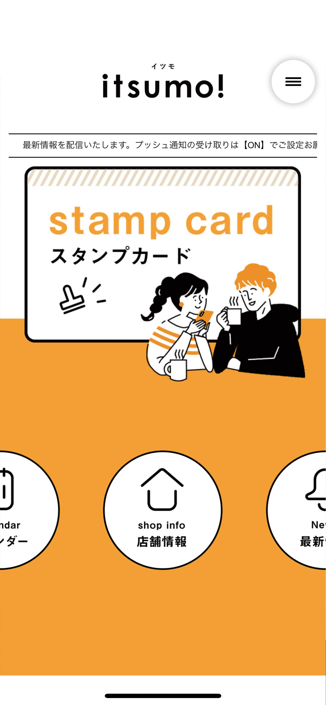 itsumo！（イツモ！）