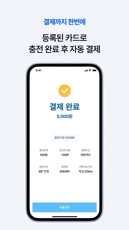 우리동네 충전소 screenshot-3