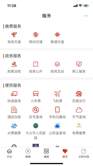 兴义 Screenshot