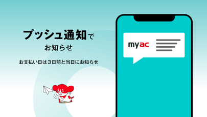 アコム公式アプリ myac－ローン・クレジットカードのおすすめ画像7