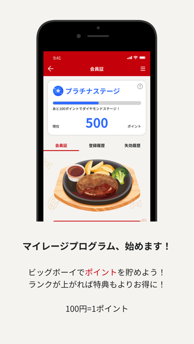ビッグボーイ ～ ハンバーグ・ステーキのファミリーレストラン Screenshot