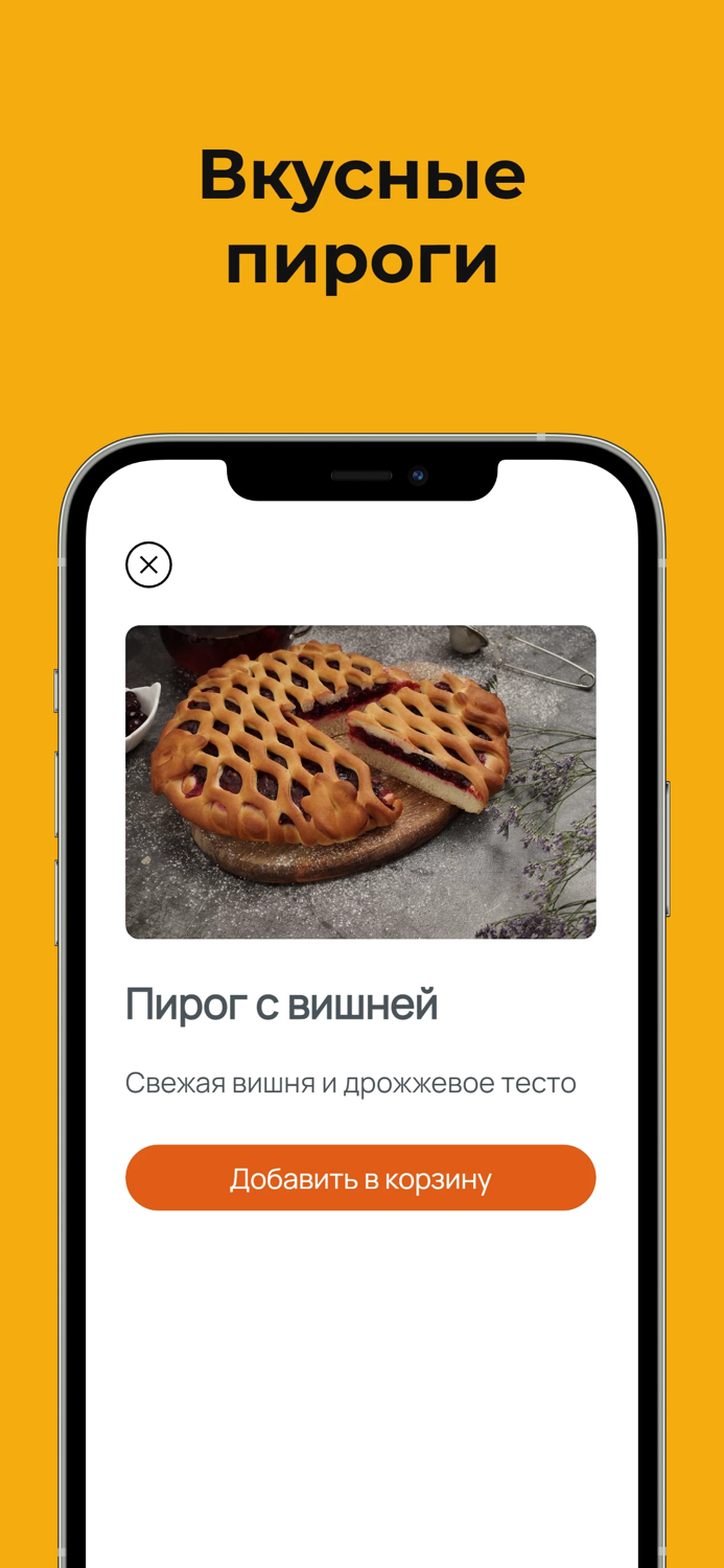 Хлебничная доставка пирогов