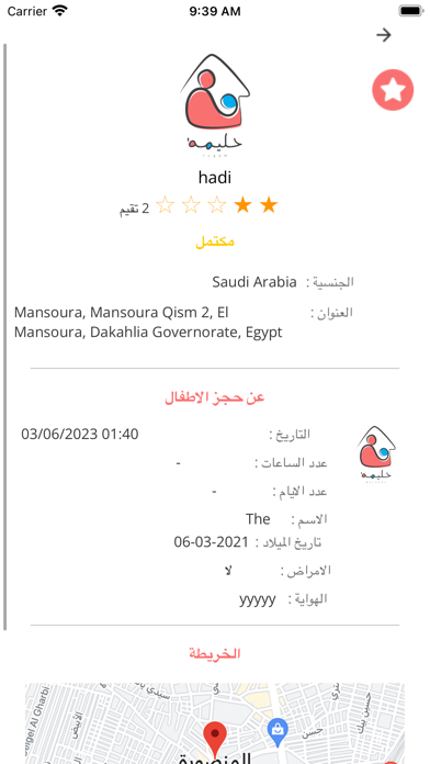 Haleemh sitter Screenshot