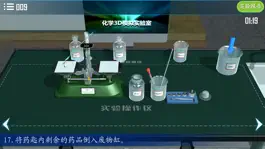Game screenshot 中学化学实验室-中考必备 apk