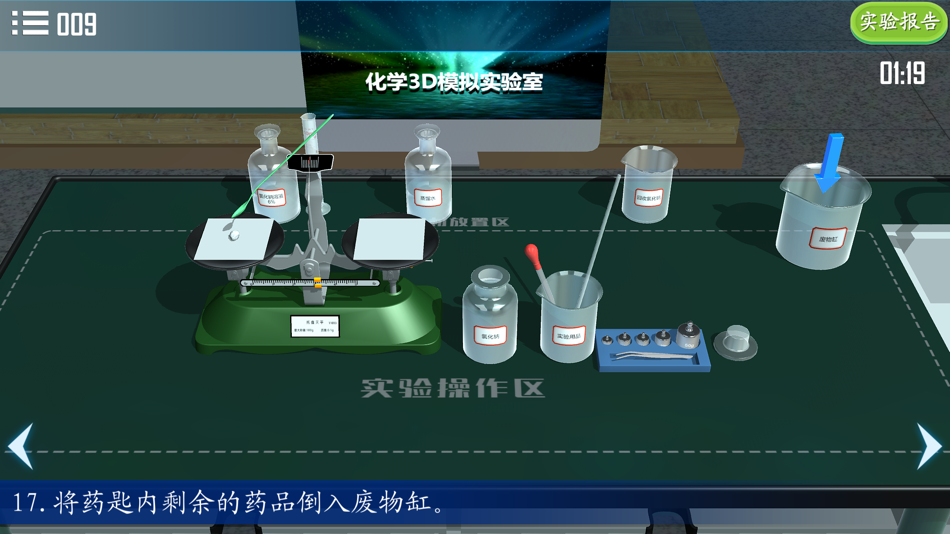 #2. 中学化学实验室-中考必备 (iOS) От: Shanghai Niwei Digital Technology Co., Ltd.