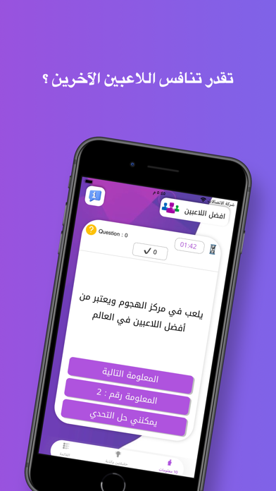 حقيقتين وكذبة Screenshot
