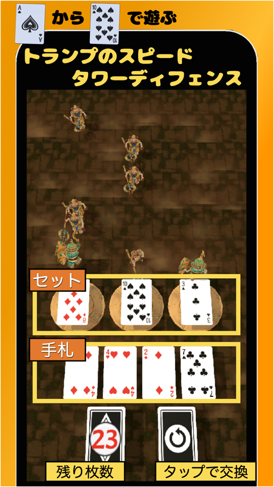 #2. スピードディフェンス (iOS) 由: kaisei watanabe