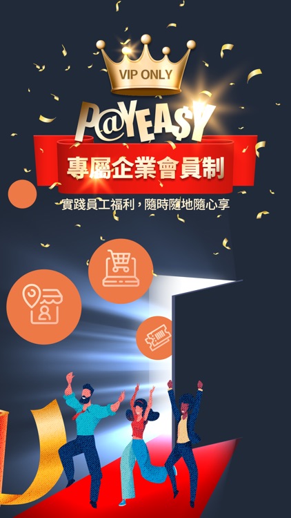 PayEasy 企業福利網