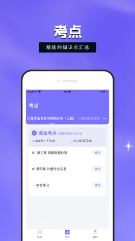 Game screenshot 计量师准题库-一二级注册计量师考试题库 apk