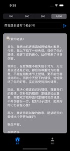 Ai写作神器 screenshot #2 for iPhone