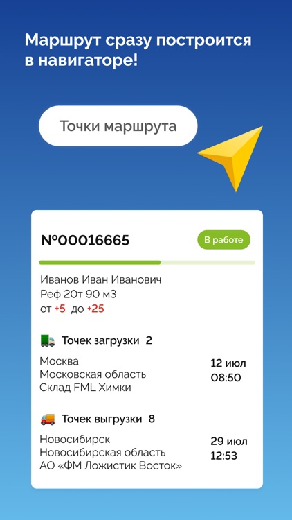 Водитель FM