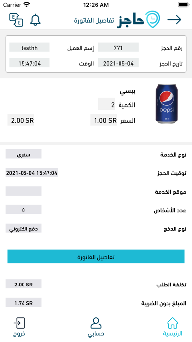 حاجز نسخة الاعمال Screenshot