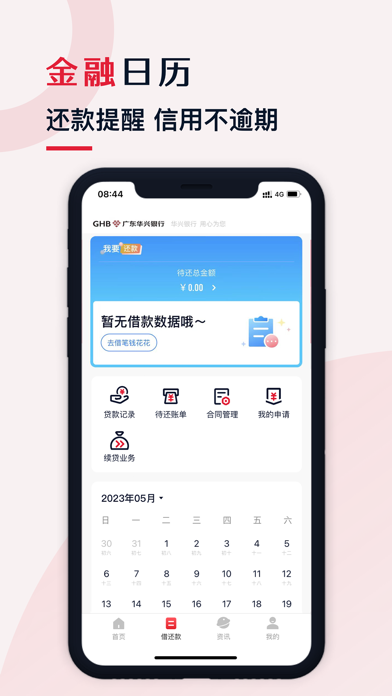 兴e贷 Screenshot