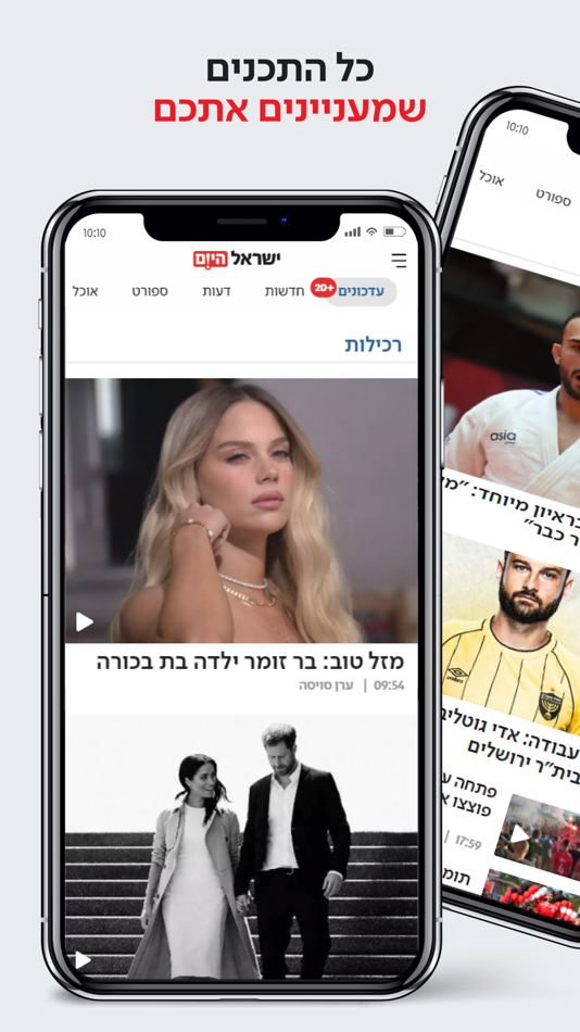 #3. ישראל היום (iOS) 由: ISRAEL TODAY NEWSPAPER LTD