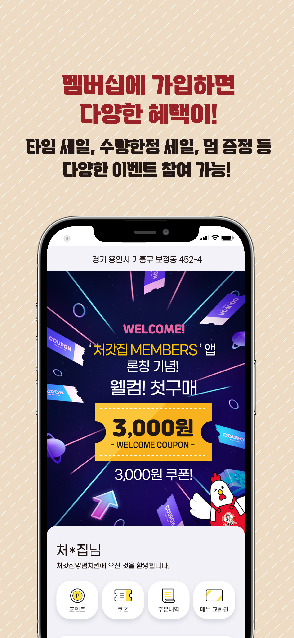 처갓집양념치킨