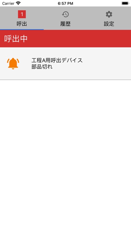 RICOH GEMBAコール 受信