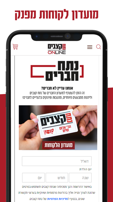 נתח קצבים אונליין Screenshot