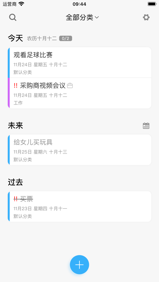 #1. TODOT-Task management & remind (iOS) 由: 向广 赵