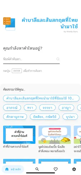 Game screenshot คำบาลีและสันสกฤตที่ไทยนำมาใช้ mod apk