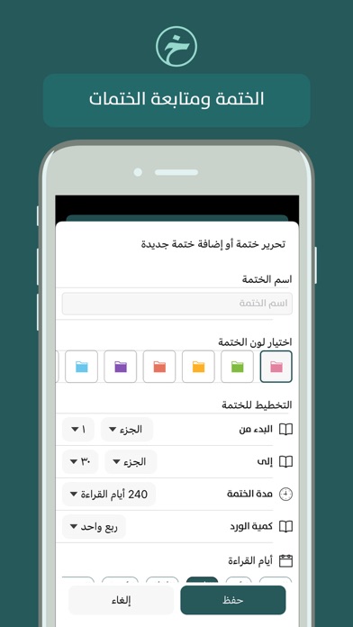 مصحف زاد Mushaf Zad Quran Screenshot