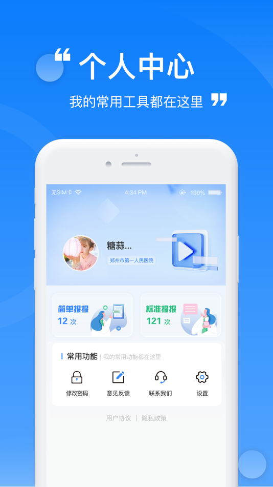 #3. 报报不良事件 (iOS) By: 艳琴 高