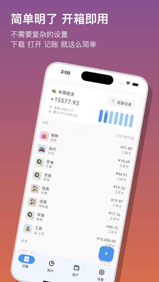 #1. 蜜蜂记账 (iOS) 由: 小羽 关