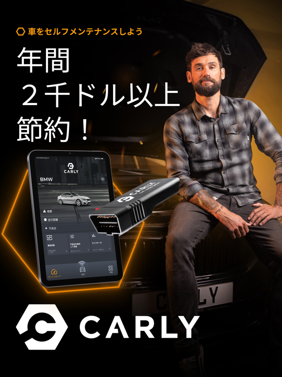 Carly – OBD2スキャナーのおすすめ画像1