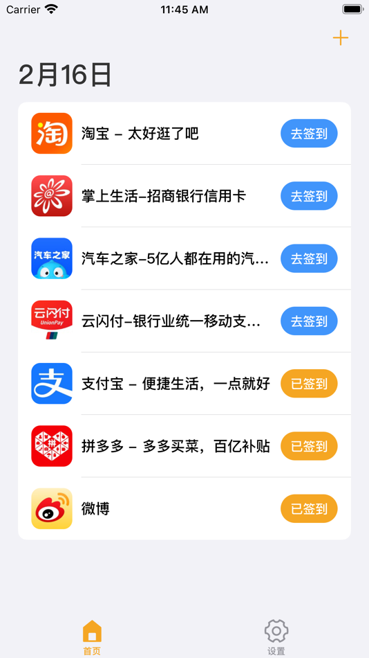 #3. 天天爱签到 - 每日签到任务集中管理助手 (iOS) 由: 向广 赵