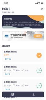 HSK Mock (China) screenshot 5