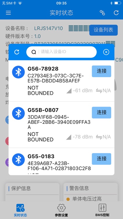 全能电池管家