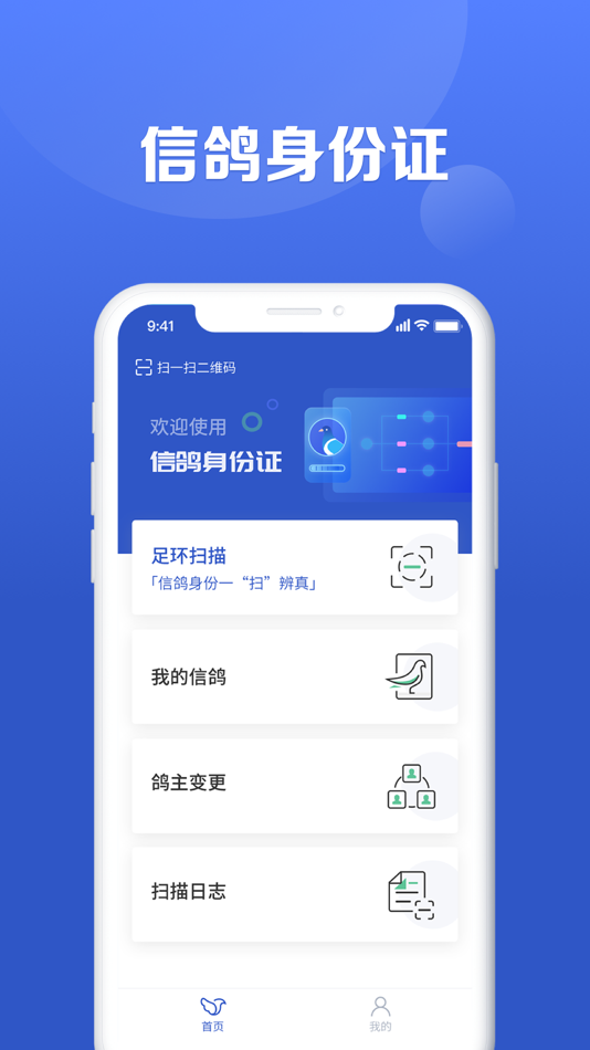 #1. 信鸽身份证 (iOS) 来自: Hunstar Technology Co., Ltd.