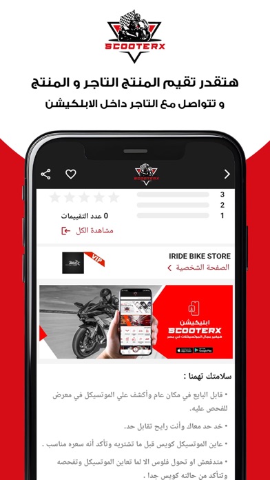 SCOOTERX EG Screenshot