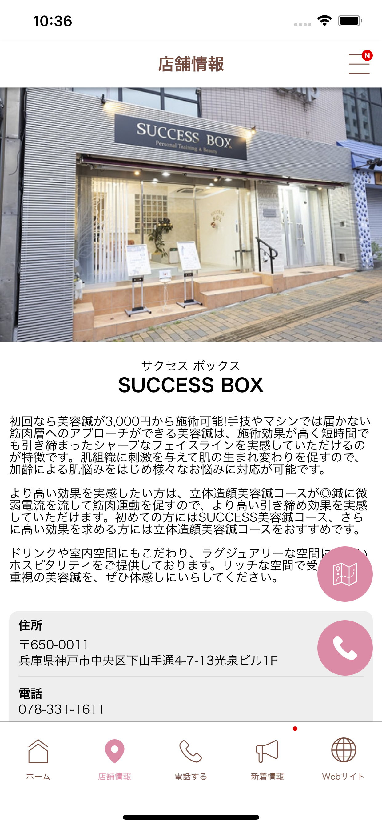 神戸の美容鍼サロンSUCCESS BOX