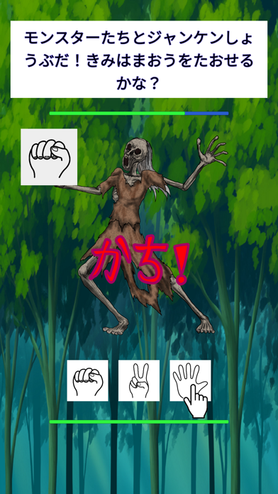 じゃんけんクエスト！ Screenshot