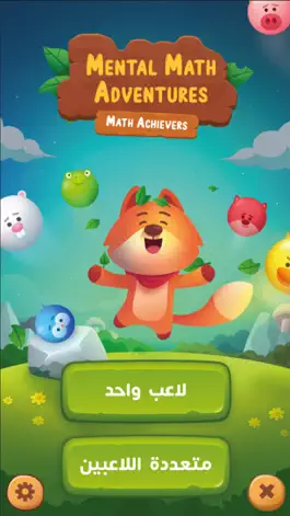 Game screenshot مغامرات الرياضيات الذهنية mod apk