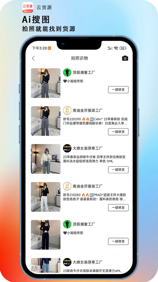 #1. 云货源-一手源头工厂潮鞋服饰批发 (iOS) Podle: Guangzhou Zhankuo Information Technology Co., Ltd.