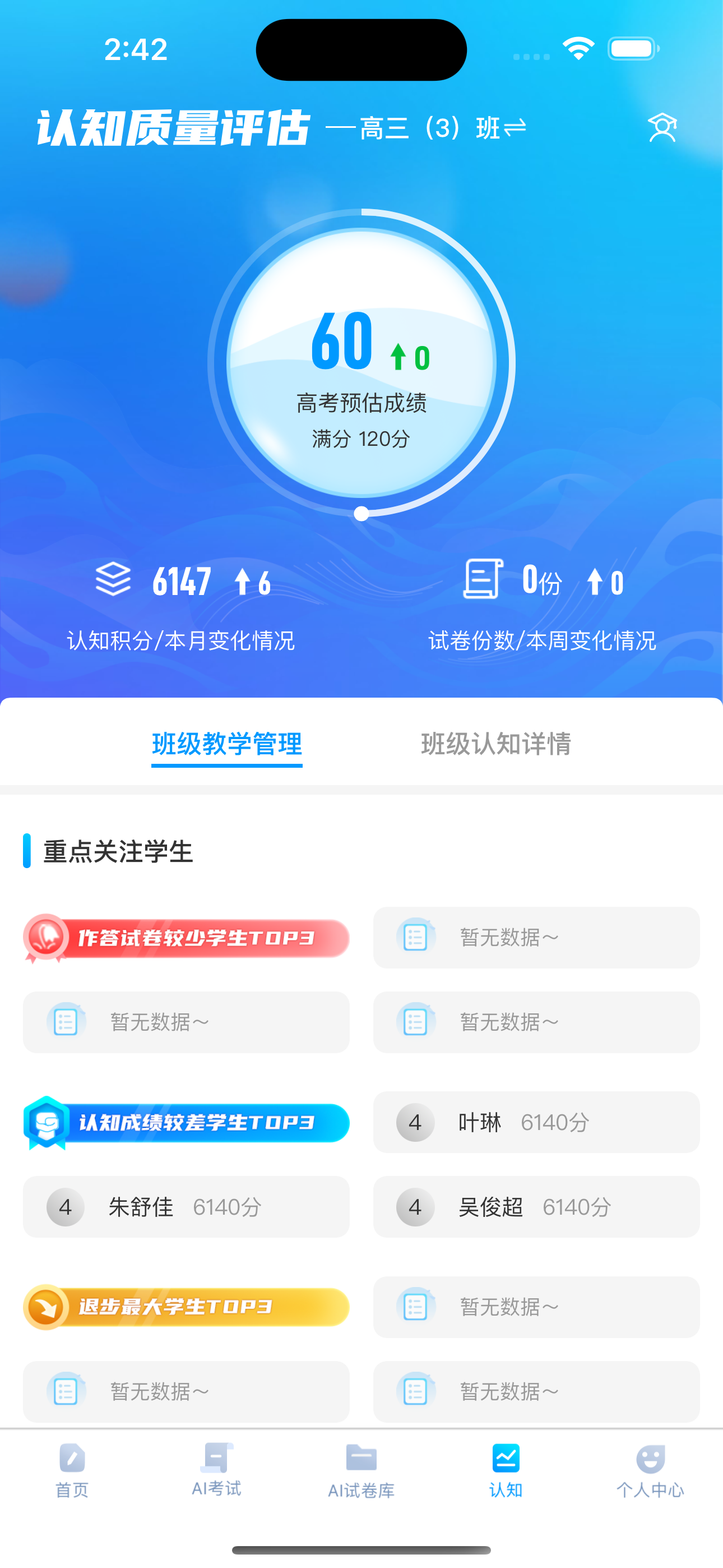 小鸽AI助教（中学版）