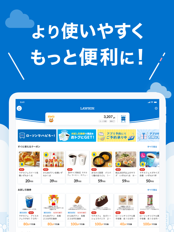 ローソン - お得なクーポンやポイントが貯まるのおすすめ画像1