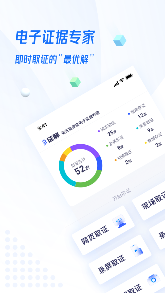 #1. 证解 (iOS) 由: 杭州链城数字科技有限公司