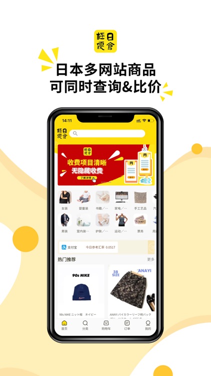 极优日仓 - 日本海淘平台