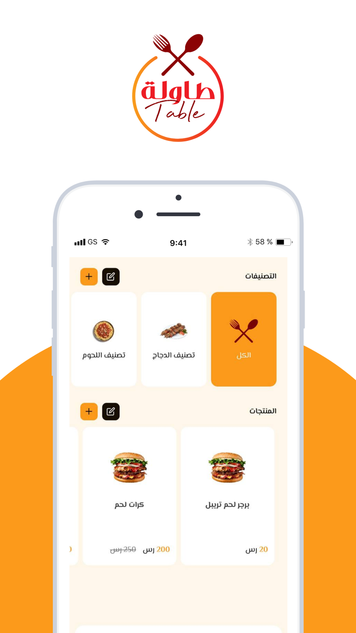 طاولة - مطعم