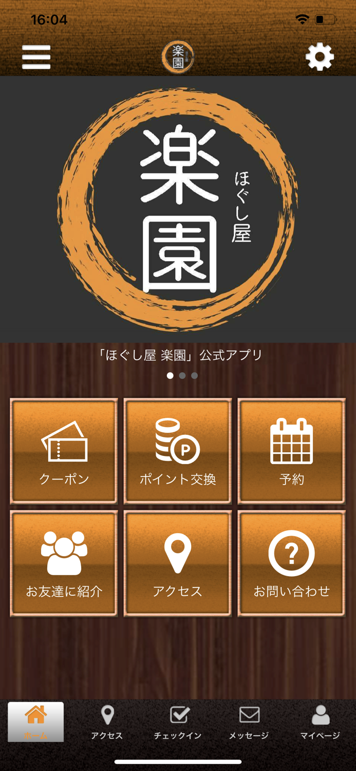 ほぐし屋　楽園　公式アプリ