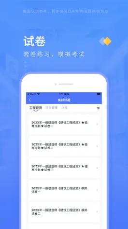 Game screenshot 准题库-职业资格考试题库 mod apk