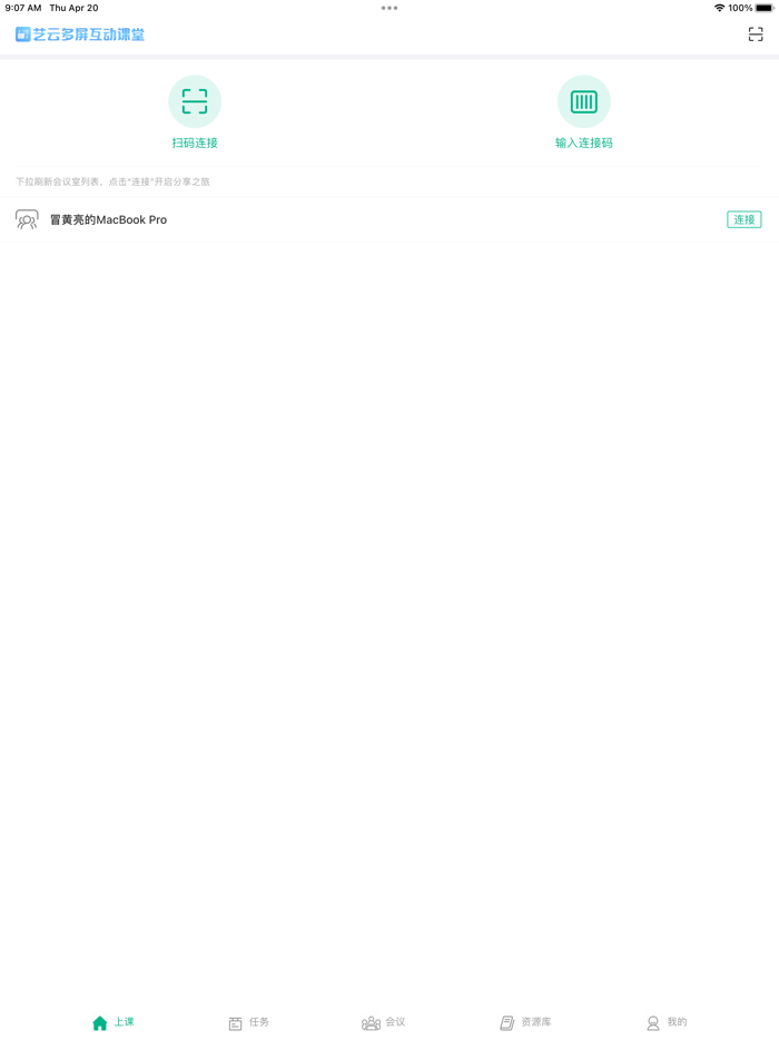 艺云多屏互动课堂