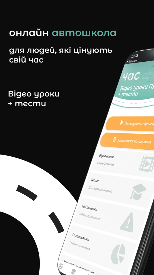 #1. Онлайн автошкола Час (iOS) 作者: Yevhenii Maksymenko