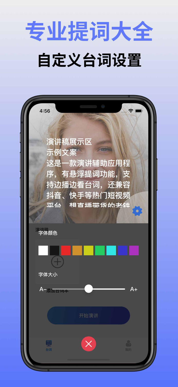 提词器-AI口播悬浮提词器