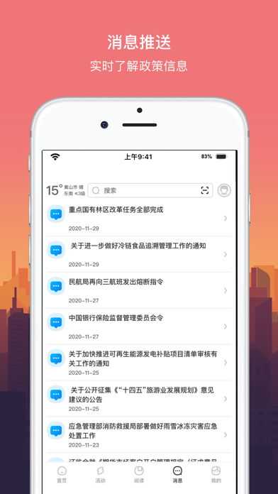 数字黄山 screenshot