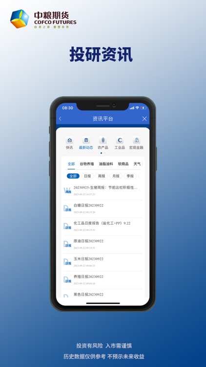 中粮期货-官方开户期货交易实时行情平台 screenshot-4