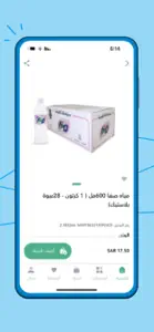 المحيط العذب screenshot #4 for iPhone